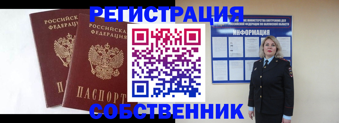 прописка от собственника в Аксае